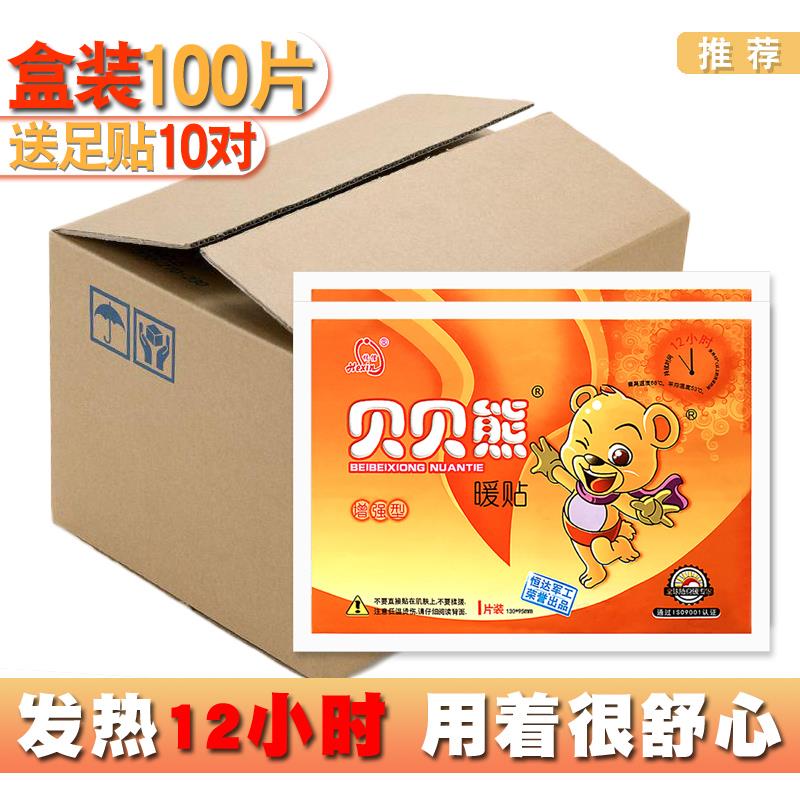 暖宝宝艾草暖贴官方旗舰店正品送足贴盒装100片贝贝熊暖宝贴大号