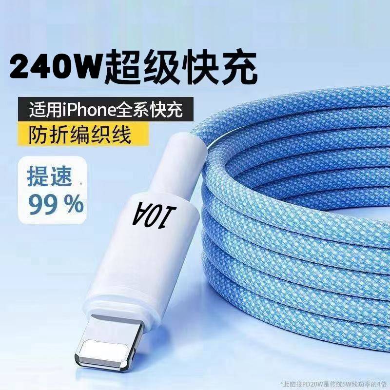 【官方正品】适用于10A快充编织数据线适用于苹果iphone/ipad14/13/12/11/x/pro/6s/8p充电线USB数据线传输快