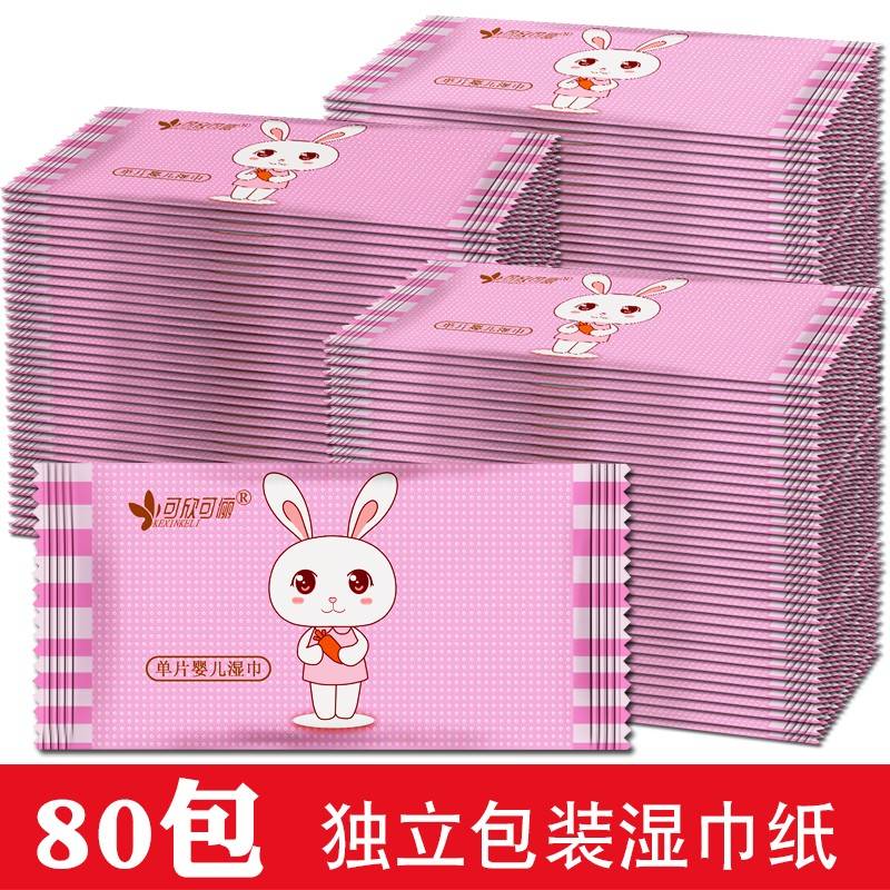 婴幼儿湿纸巾独立包装单一片的小包便携儿童上学次性式80装迷你巾