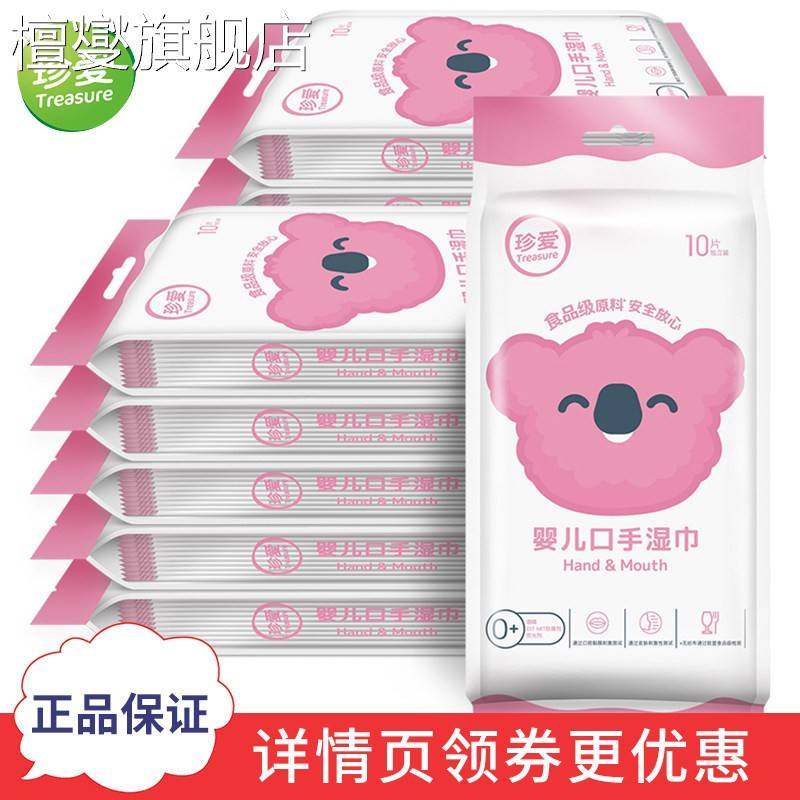 湿巾独立包装婴儿手口专用单片装婴幼儿新生宝宝湿纸巾便携随身装,洗护清洁剂/卫生巾/纸/香薰,皮肤护理湿巾/湿敷纸巾,淘宝优惠券,粉丝福利购,淘宝优惠卷
