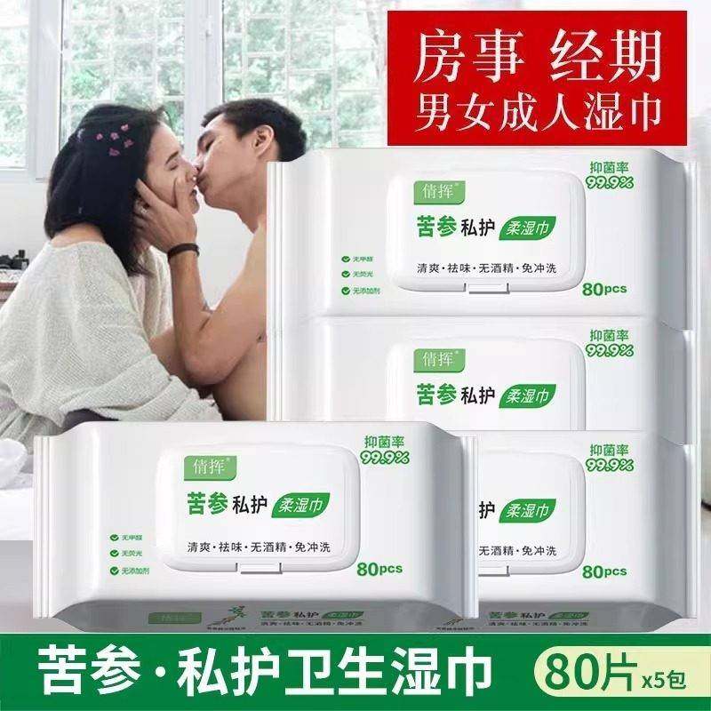 正品旗舰店湿巾可擦私处男女通用夫妻房事苦参成人湿纸巾护理清洁,洗护清洁剂/卫生巾/纸/香薰,消毒湿巾,淘宝优惠券,粉丝福利购,淘宝优惠卷
