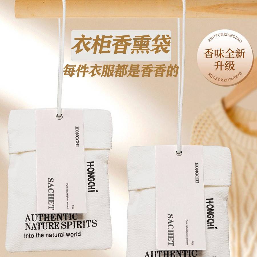 2025新款家用持久衣柜专用高级香薰挂件车载香气家卧室内房间香包