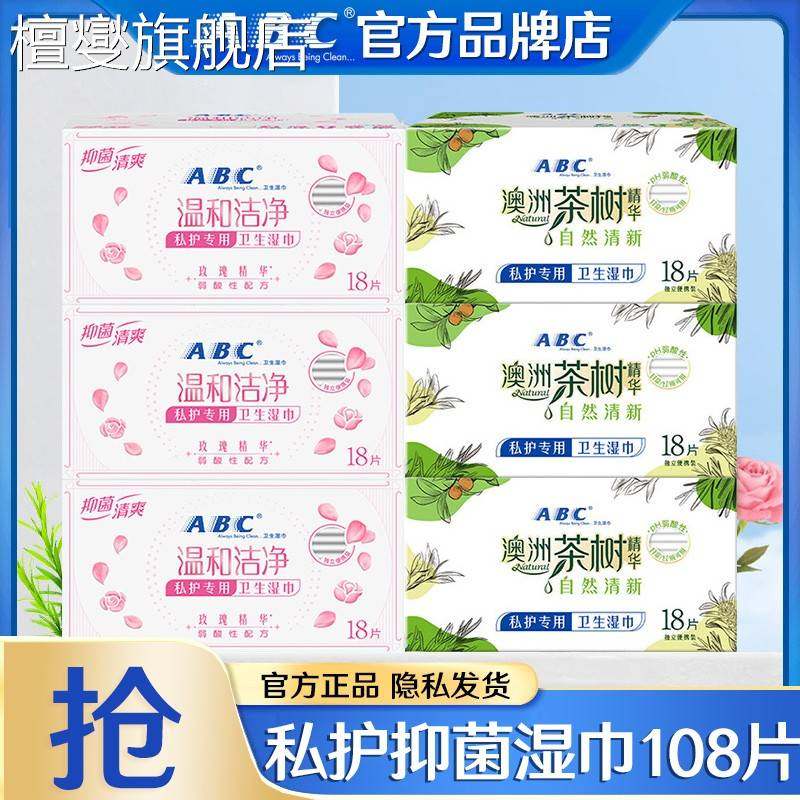 湿巾独立包装ABC卫生女性私处洁阴护理消毒杀菌成人湿厕纸经期房,洗护清洁剂/卫生巾/纸/香薰,皮肤护理湿巾/湿敷纸巾,淘宝优惠券,粉丝福利购,淘宝优惠卷