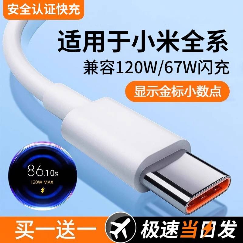 【官方正品】适用于小米红米Typec数据线120w快充11/12/10/14/13/30k40k50K60K70手机67W充电器线tpyec超级闪
