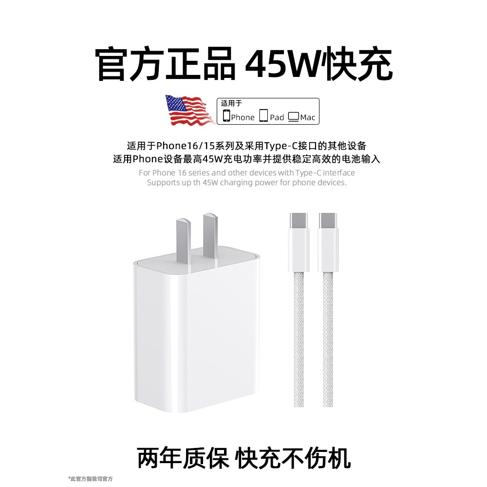 【官方正品】适用于PD45W快充苹果iphone16promax充电器头15pro充电头14plus13usbc闪充12手机11双c数据线财