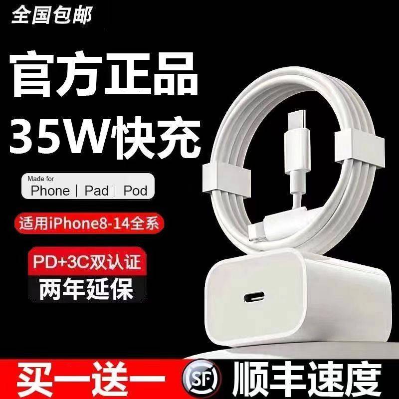 【官方认证正品】适用于苹果充电器线快充30W头PD14pro数据线1312手机x插头xr原max配加长线11闪充平板pd30w