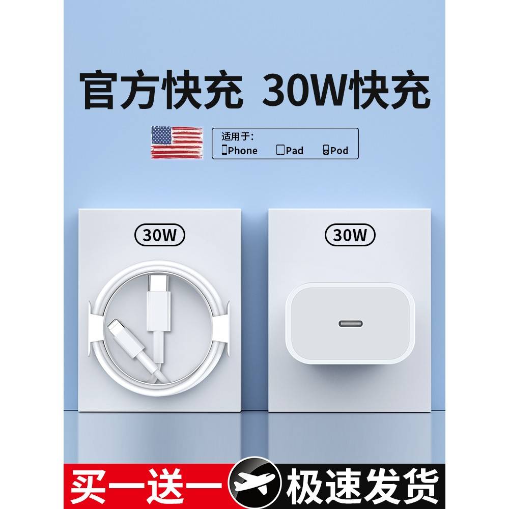【官方认证正品】适用于苹果充电器线快充30W适用iphone14头17pro数据线15/16/13/12p插头手机plus专用xrPD套