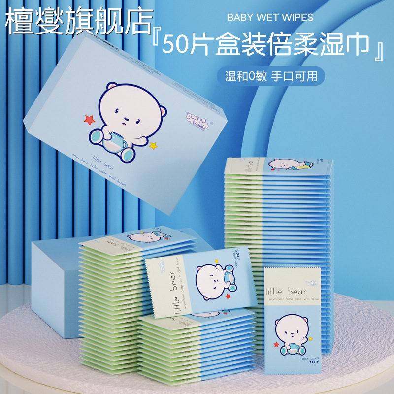 湿巾独立包装儿童宝宝盒装湿纸巾50单片包婴儿手口专用学生便携式,洗护清洁剂/卫生巾/纸/香薰,皮肤护理湿巾/湿敷纸巾,淘宝优惠券,粉丝福利购,淘宝优惠卷