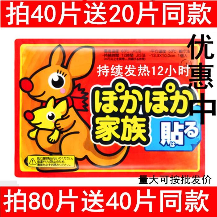 正品袋鼠家族暖贴防寒保暖姨妈宫寒艾叶宝宝自发热贴腰腹颈椎日本