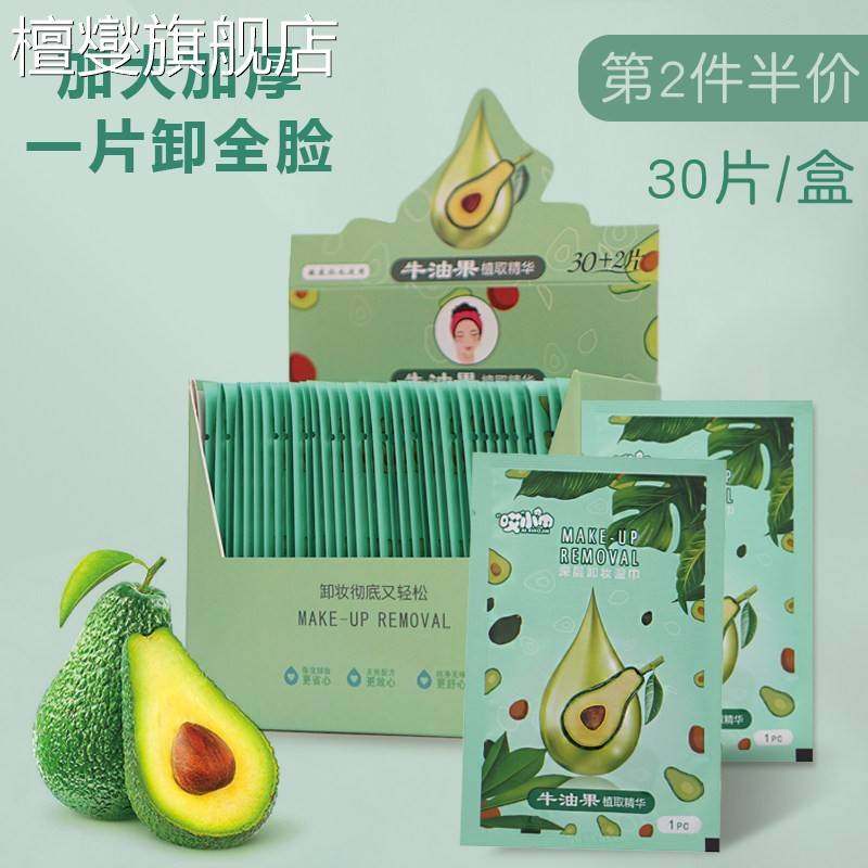 湿巾独立包装32片牛油果卸妆巾单片一次性便携装深层清洁脸部温和,洗护清洁剂/卫生巾/纸/香薰,皮肤护理湿巾/湿敷纸巾,淘宝优惠券,粉丝福利购,淘宝优惠卷