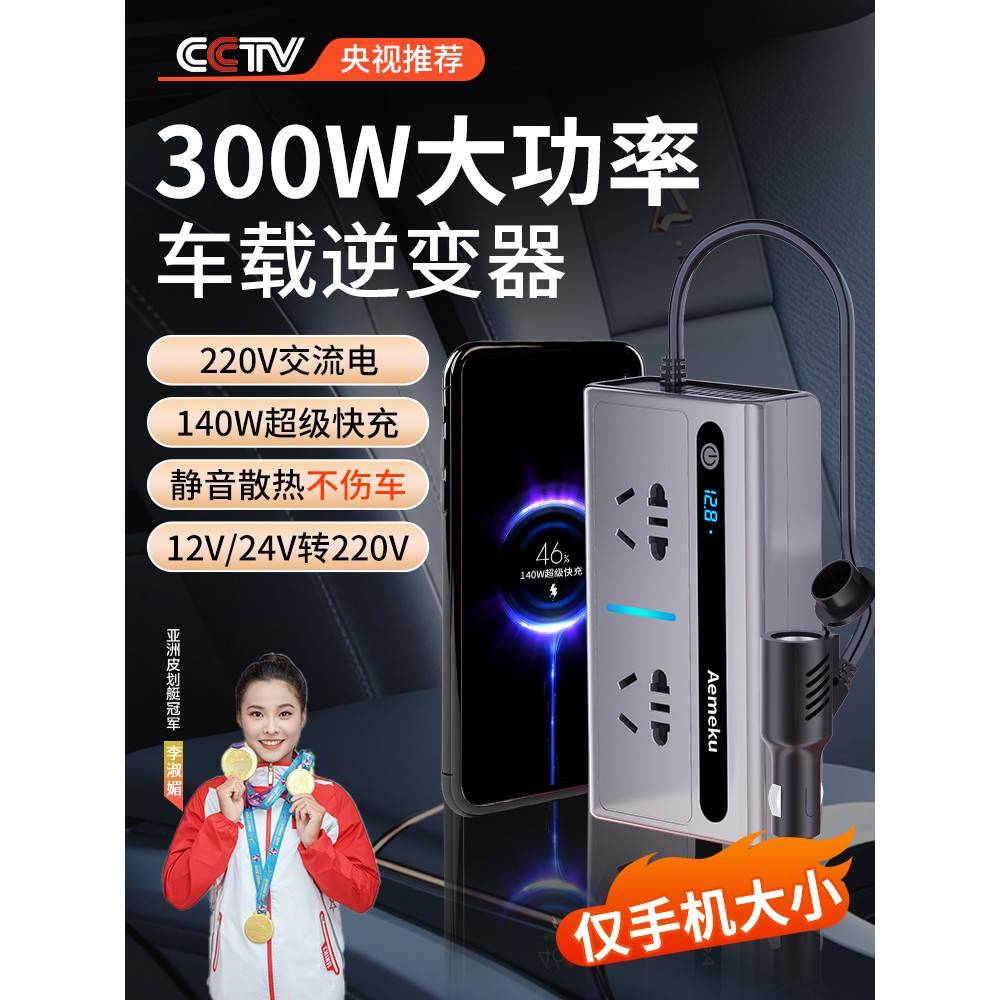 【官方认证手机充电线】适用于车载充电器12v24v转220v大功率汽车逆变器点烟器电源转换快充插头