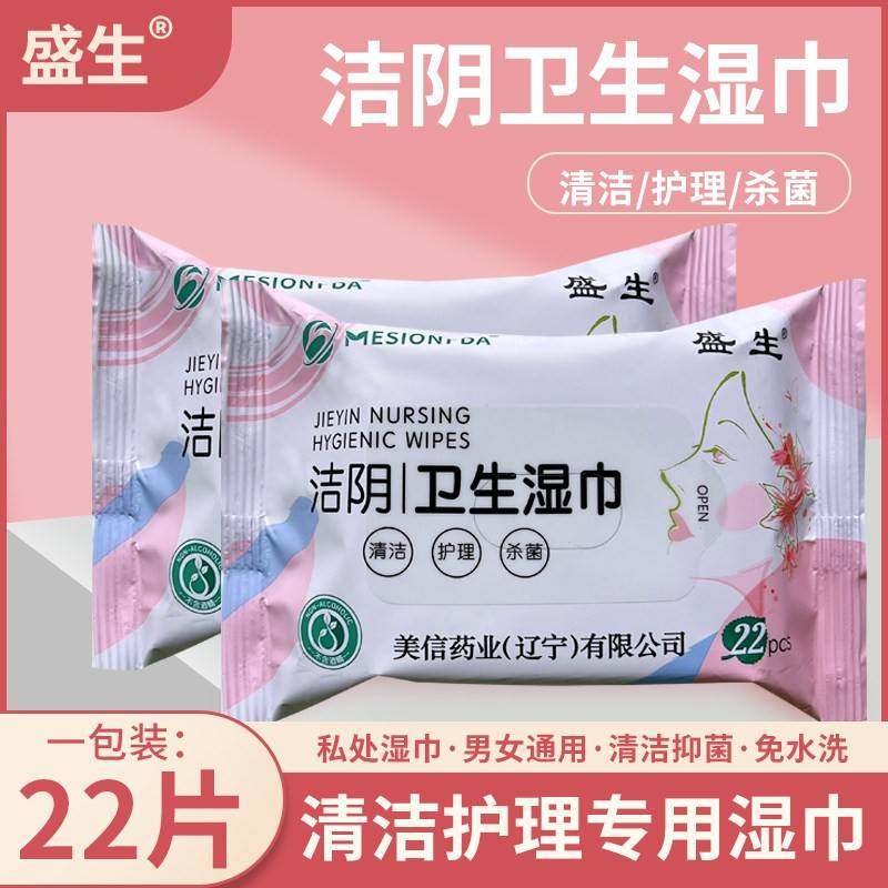 正品旗舰店湿巾可擦私处男女通用美信药业盛生22片/包洁阴卫生女,洗护清洁剂/卫生巾/纸/香薰,消毒湿巾,淘宝优惠券,粉丝福利购,淘宝优惠卷