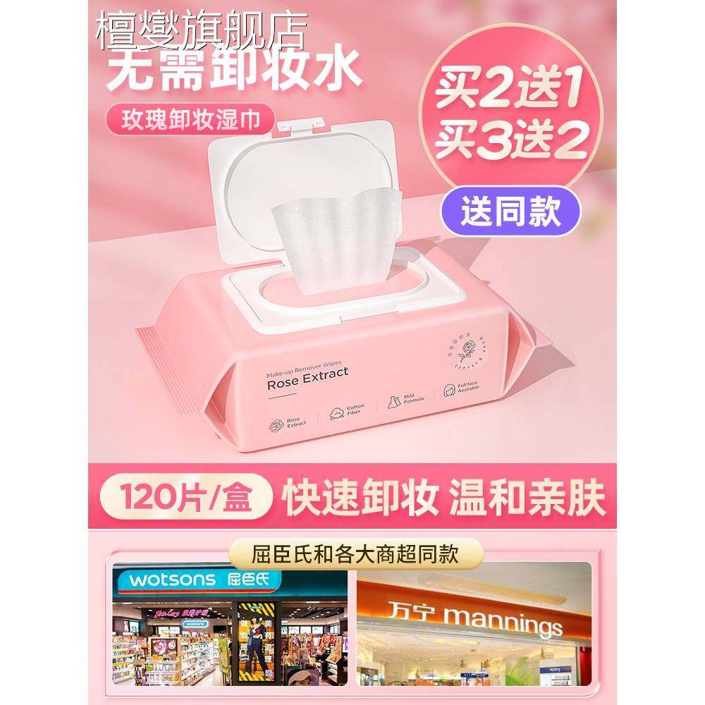 湿巾独立包装玫瑰卸妆卸妆用脸部温和深层清洁一次性小包抽取式水,洗护清洁剂/卫生巾/纸/香薰,皮肤护理湿巾/湿敷纸巾,淘宝优惠券,粉丝福利购,淘宝优惠卷