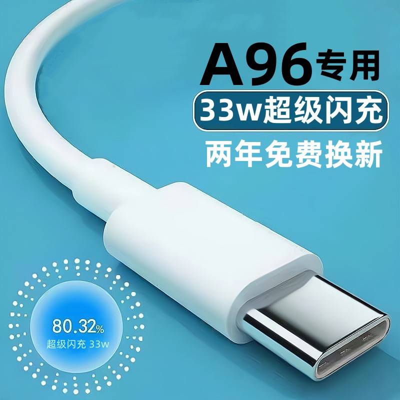 【官方认证手机充电线】适用于适用oppoa96原装充电线数据线闪充手机33W充电器官方专用正品原配