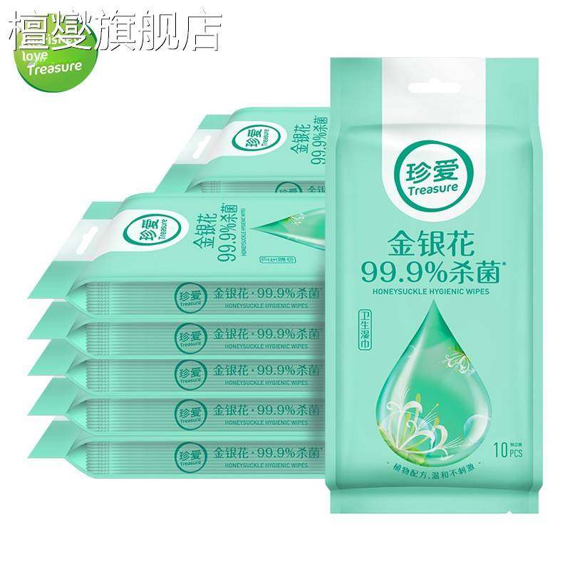 湿巾独立包装珍爱金银花杀菌纸清洁成人儿童单片装装100,洗护清洁剂/卫生巾/纸/香薰,皮肤护理湿巾/湿敷纸巾,淘宝优惠券,粉丝福利购,淘宝优惠卷