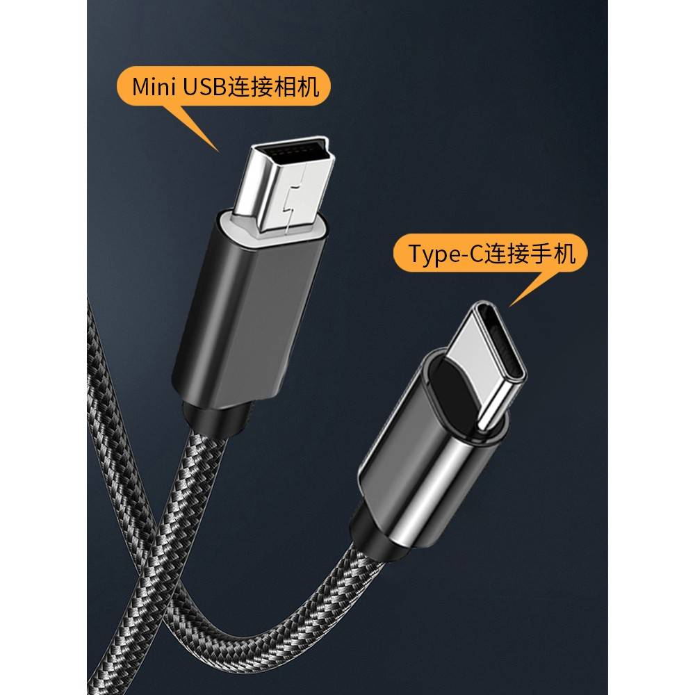 【官方认证正品】适用于手机连接相机Typec转mini usb数据线梯T型口单反照相机连接线传输下载照片大屏控制器