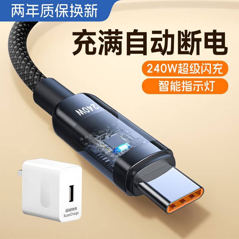 【正品官方旗舰店】快充电数据线240W229AType-c加长2米type-c透明编织数据线240W超级快充适用华为荣耀OPPOv