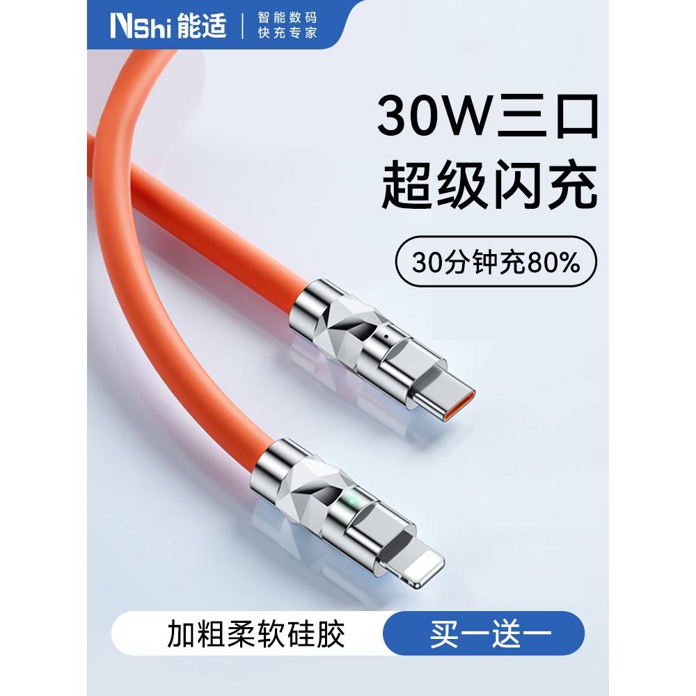 【官方旗舰】适用于能适PD30W充电器20w苹果14pro快充iPhone13插头12充电线max数据线11手机x速冲8plus充电头
