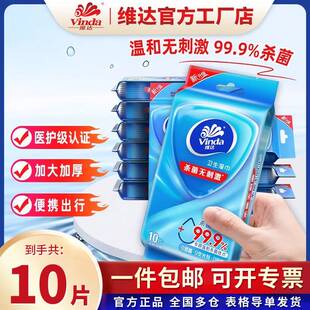 中小学生湿纸巾独立包装一片单片便携维达10片装学生开学随身式装