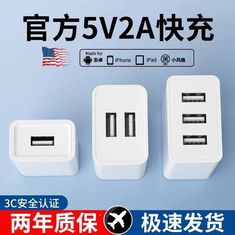 【官方认证手机充电线】适用于5v2a充电头安全USB插头通用1a单头多孔10w双口5W快充数据线苹果华为小米红米电