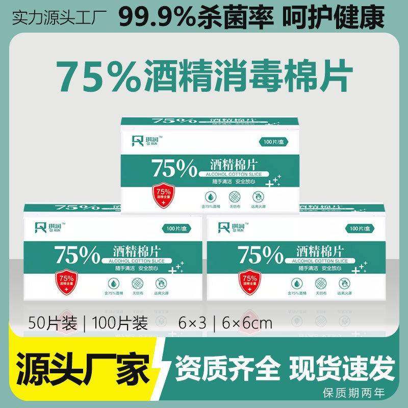 正品官方旗舰店眼镜清洁湿巾酒精棉片100片消毒一次性耳洞擦手机
