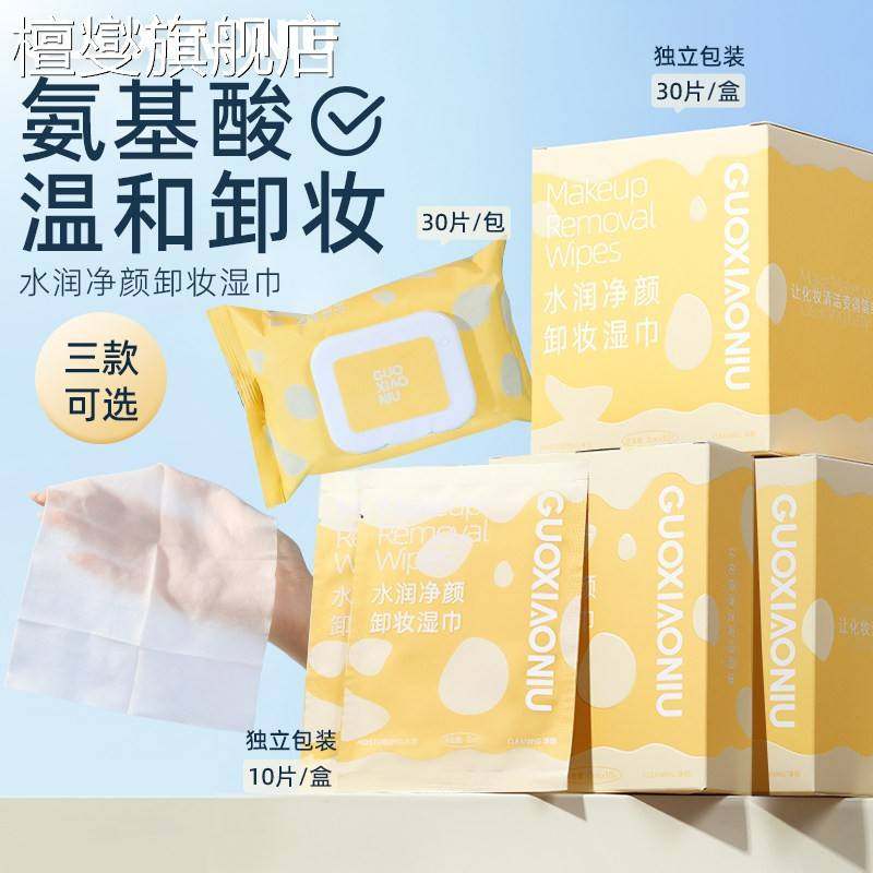 湿巾独立包装郭小妞卸妆纸眼唇脸部一次性洁面巾单片装包旅行便携,洗护清洁剂/卫生巾/纸/香薰,皮肤护理湿巾/湿敷纸巾,淘宝优惠券,粉丝福利购,淘宝优惠卷