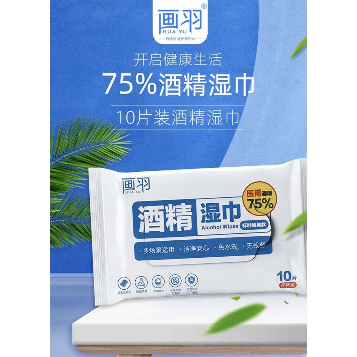 正品旗舰店除胶湿巾河北画羽75度酒精消毒杀菌除菌家用免洗手便携,洗护清洁剂/卫生巾/纸/香薰,除胶湿巾,淘宝优惠券,粉丝福利购,淘宝优惠卷