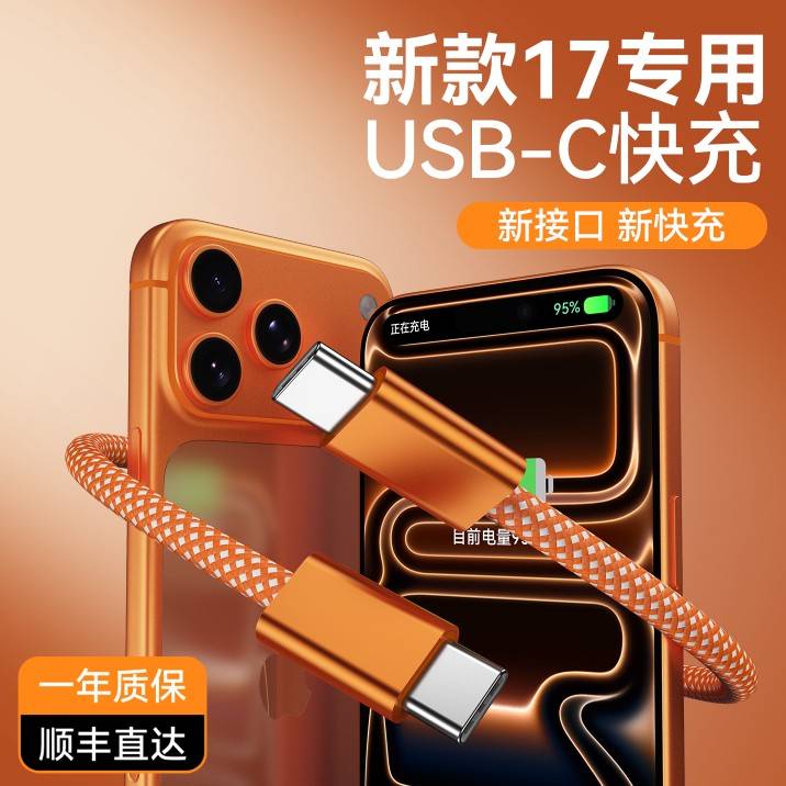 【官方认证正品】苹果充电线typec接口韩诺超薄充电线适用苹果17ProMax数据线韩奕手机iPhone快充编织线16双t
