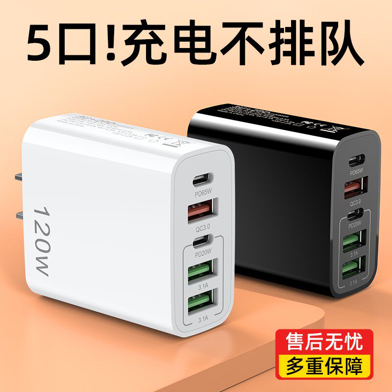 【天猫正品】适用于120W插头充满自动断电手机充电器充电头usb多插口数据线套装PD20W30W华为安卓苹果充电头