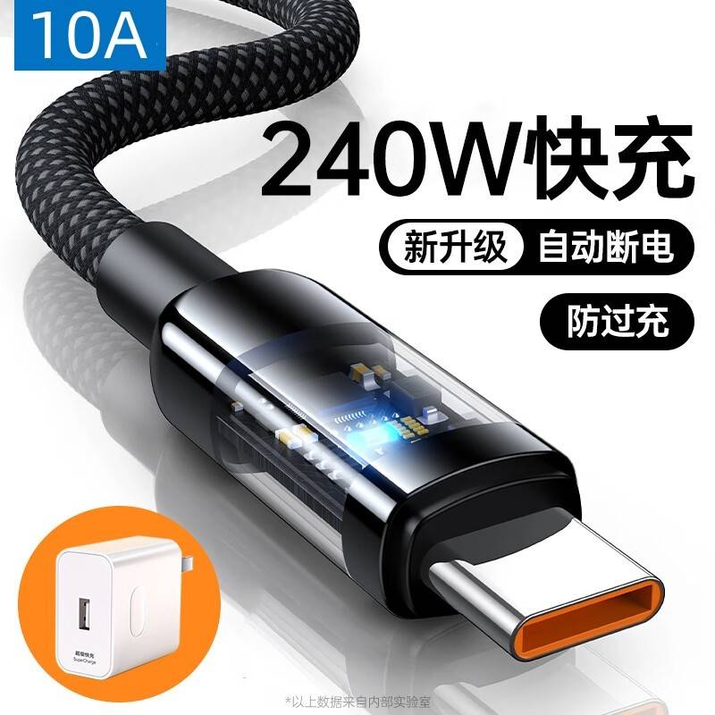 【官方正品】适用于240W超级快充type-c透明数据线10A闪充typec充电线加长vivo小米8/9荣耀OPPO车载通用自动