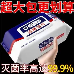 正品75度医用酒精湿巾独立包装消毒含大包抑菌便携实惠办公家用卫