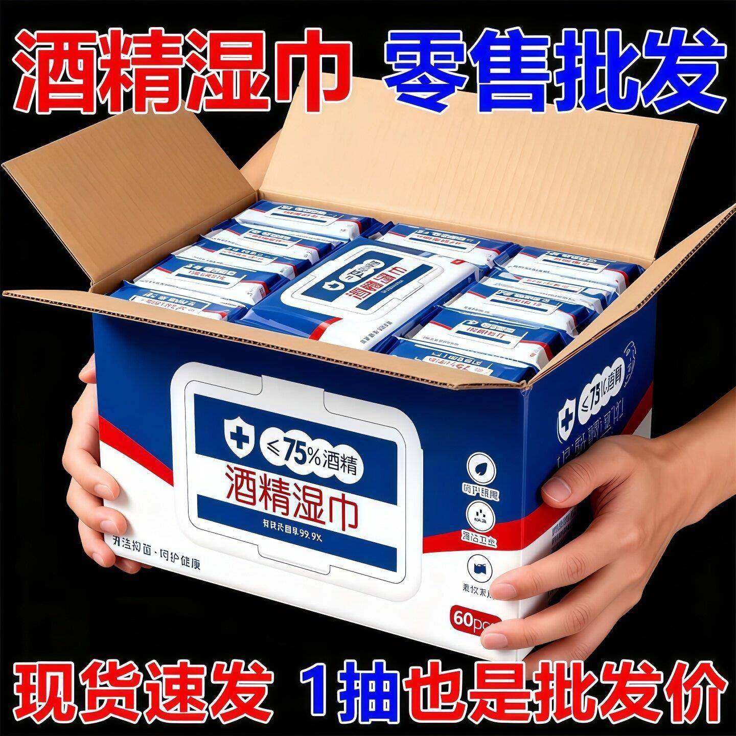 正品75度医用酒精湿巾独立包装含消毒办公家用卫生杀菌专用湿纸巾,保健用品,皮肤消毒护理（消）,淘宝优惠券,粉丝福利购,淘宝优惠卷