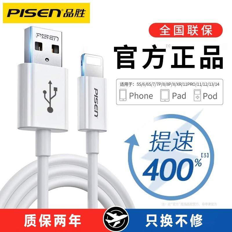 【官方认证手机充电线】适用于品胜适用苹果充电器线超长快充iPhone12/11/14/8plus/13pro/xrusb接口短口正品