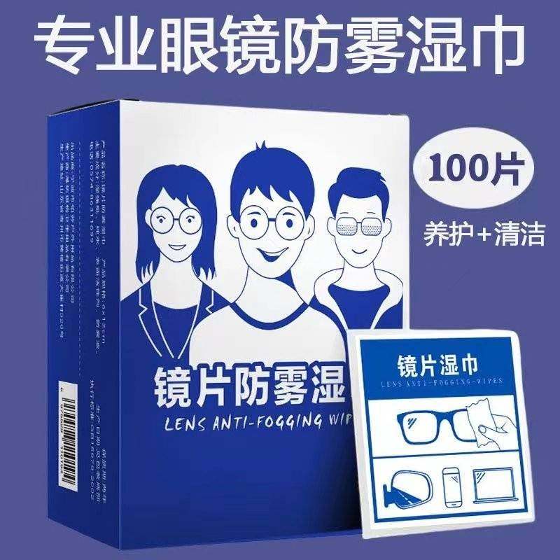 正品官方旗舰店眼镜清洁湿巾纸一次性防起雾眼睛布擦拭镜片手机屏,洗护清洁剂/卫生巾/纸/香薰,电子屏幕/镜头湿巾,淘宝优惠券,粉丝福利购,淘宝优惠卷