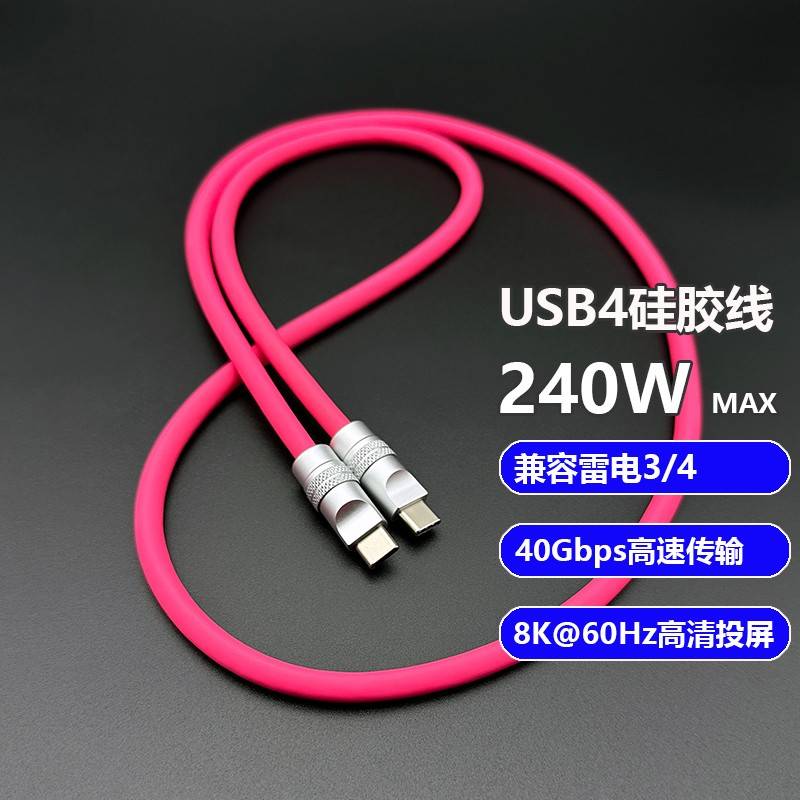 【正品官方旗舰店】快充电数据线240W504AType-cUSB4全功能双Typec硅胶数据线雷电4/3pd240w快充40Gbps笔记本