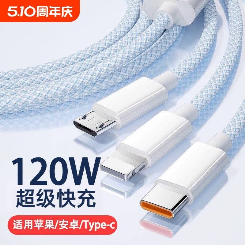 【官方认证正品】适用于120w数据线三合一充电器一拖三编织车载多头苹果安卓华为p60手机平板tc三头多功能充