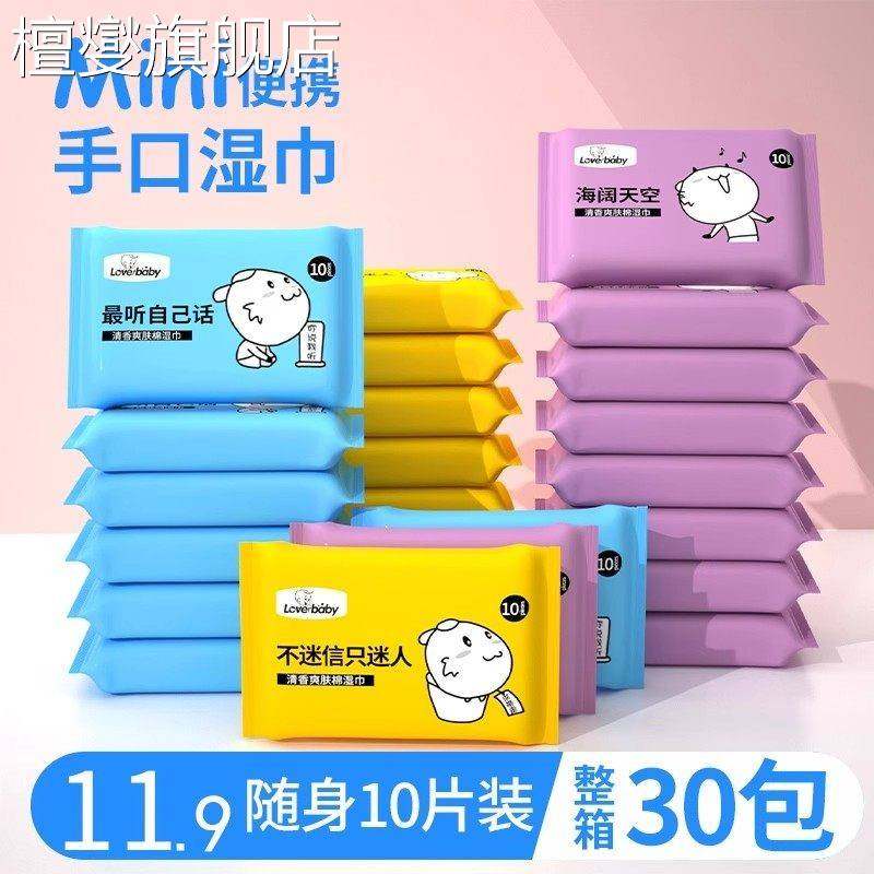 湿巾独立包装迷你便携装儿童清洁湿纸巾旅行装,洗护清洁剂/卫生巾/纸/香薰,皮肤护理湿巾/湿敷纸巾,淘宝优惠券,粉丝福利购,淘宝优惠卷