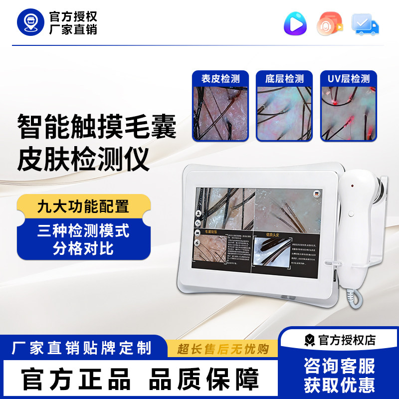 高清头皮仪器检测仪皮肤毛囊检测仪头发美发馆美容院触摸一体机