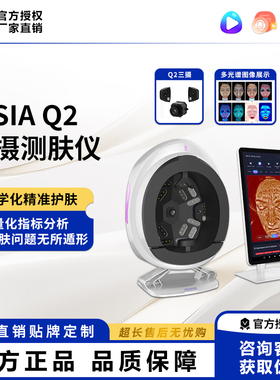 麦色AISIA3D皮肤检测仪智能分析八光谱肌肤影像面部油脂毛孔水分