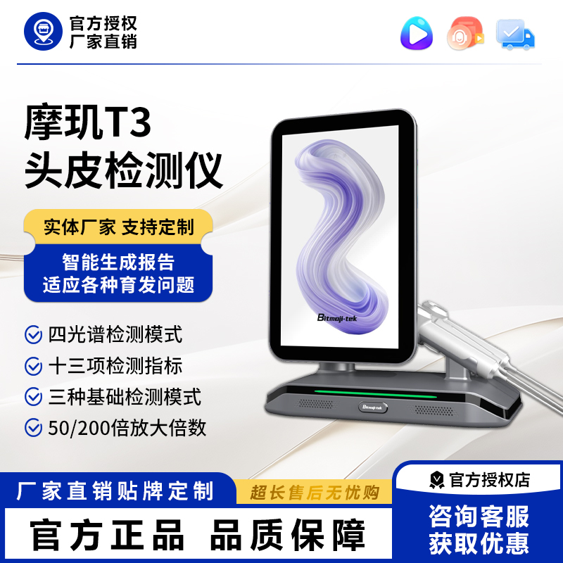 摩玑T3头皮检测仪高清理发店美容院毛囊头发测试仪器皮肤面部分析