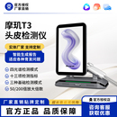 摩玑T3头皮检测仪高清理发店美容院毛囊头发测试仪器皮肤面部分析