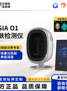 麦色AISIA 01皮肤智能检测仪自动分析面部多光谱成像云端数据储存