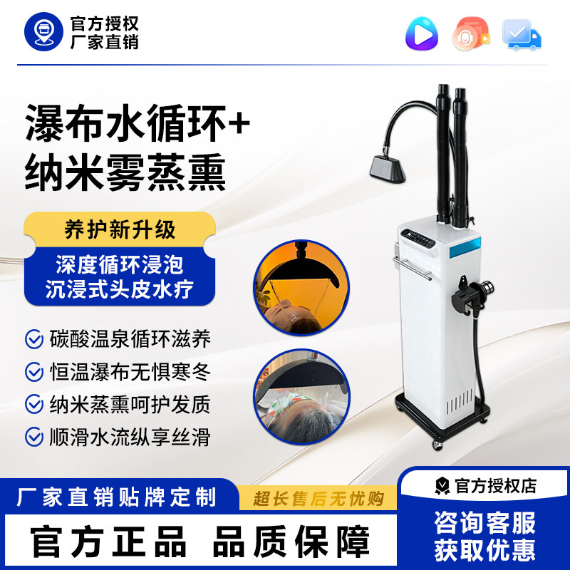 碳酸泉恒瀑布水循环头清洁毛囊发头皮护理水疗机廊理发店水疗仪