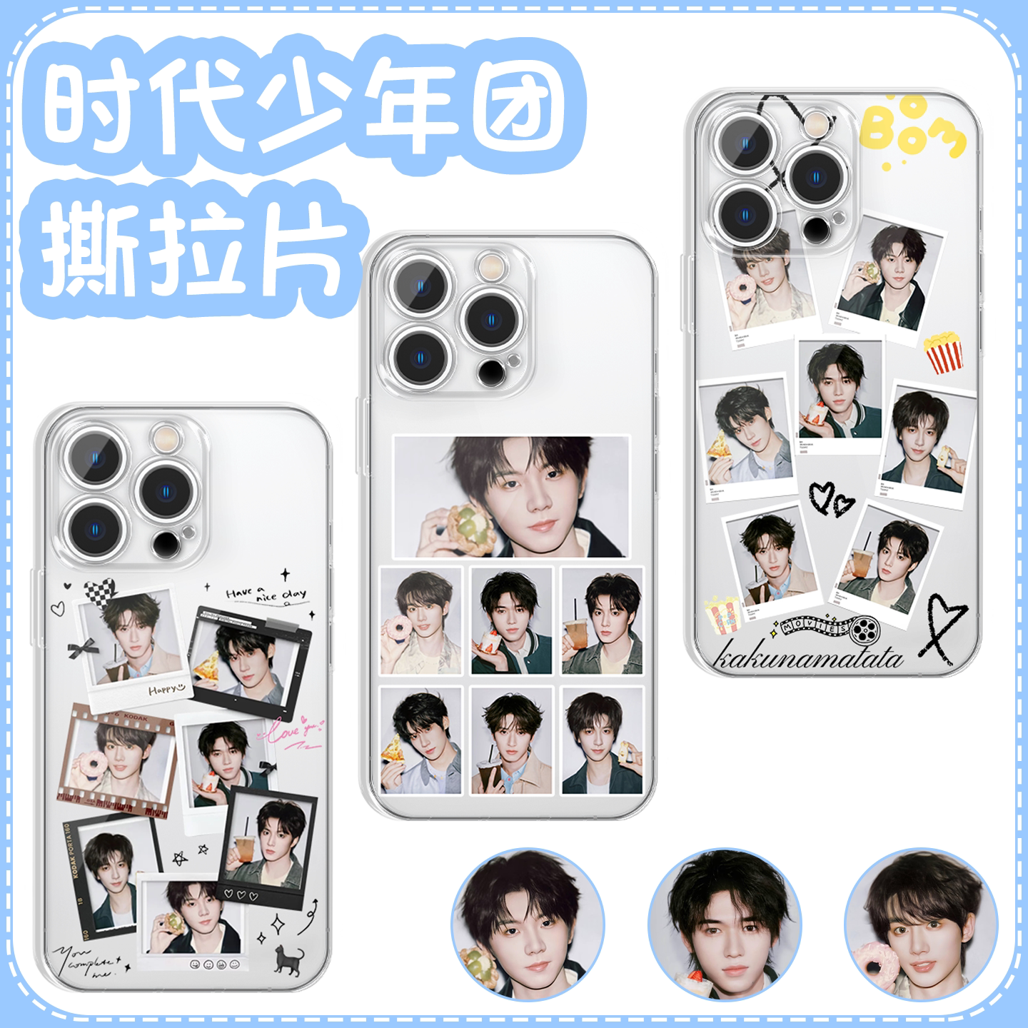 时代少年团撕拉片手机壳苹