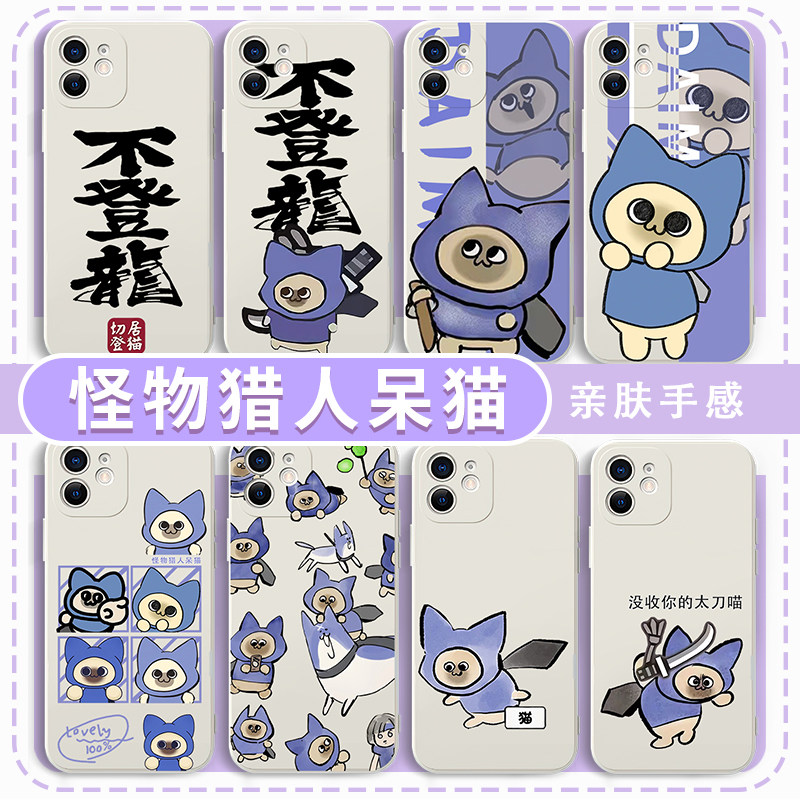 怪物猎人呆猫手机壳不登龙