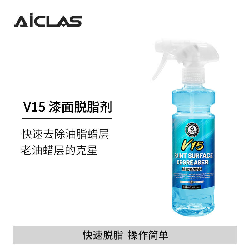 艾卡莱斯车漆脱脂剂去蜡油脂