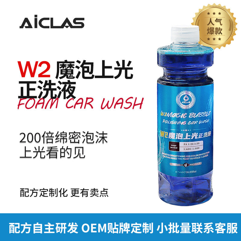爱卡莱斯洗车液魔泡上光高泡沫