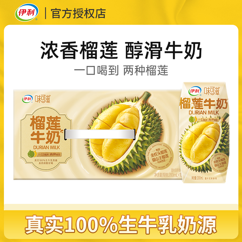 伊利味可滋榴莲牛奶甄选优质奶源