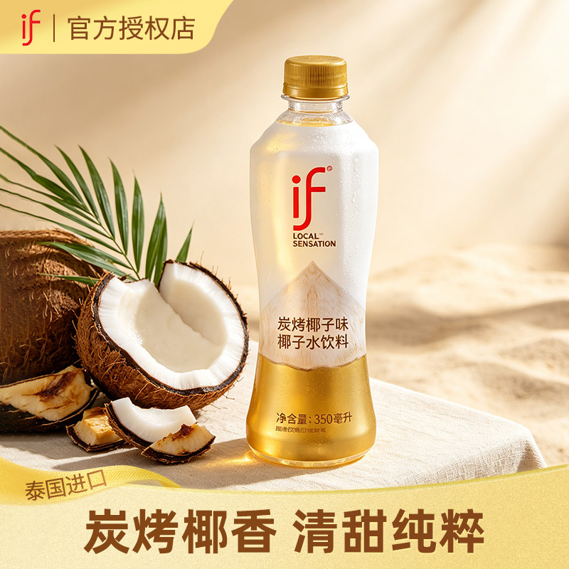 泰国原装进口if炭烤味椰子水0脂图片