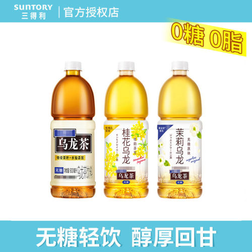 得利无糖/桂花/茉莉乌龙茶0脂0糖